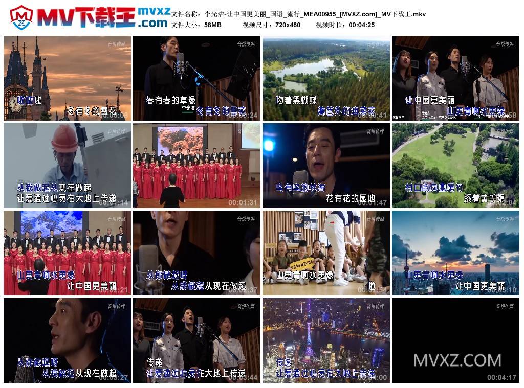 李光洁-让中国更美丽_国语_流行_MEA00955